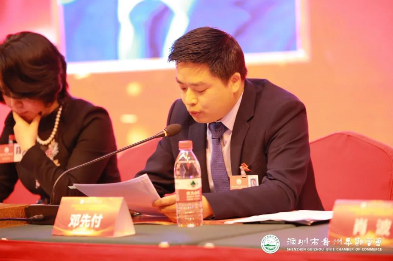 深圳市貴州畢節(jié)商會(huì)第三屆第一次會(huì)員大會(huì)暨理事會(huì)、監(jiān)事會(huì)換屆選舉大會(huì)圓滿成功