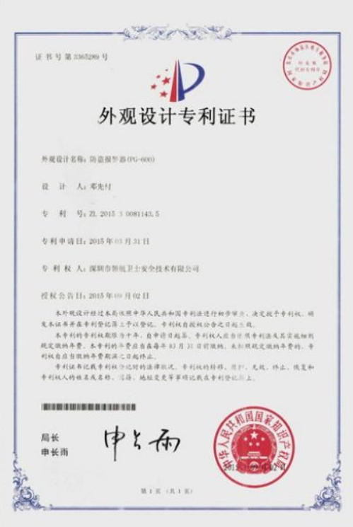 外觀設(shè)計(jì)專利證書