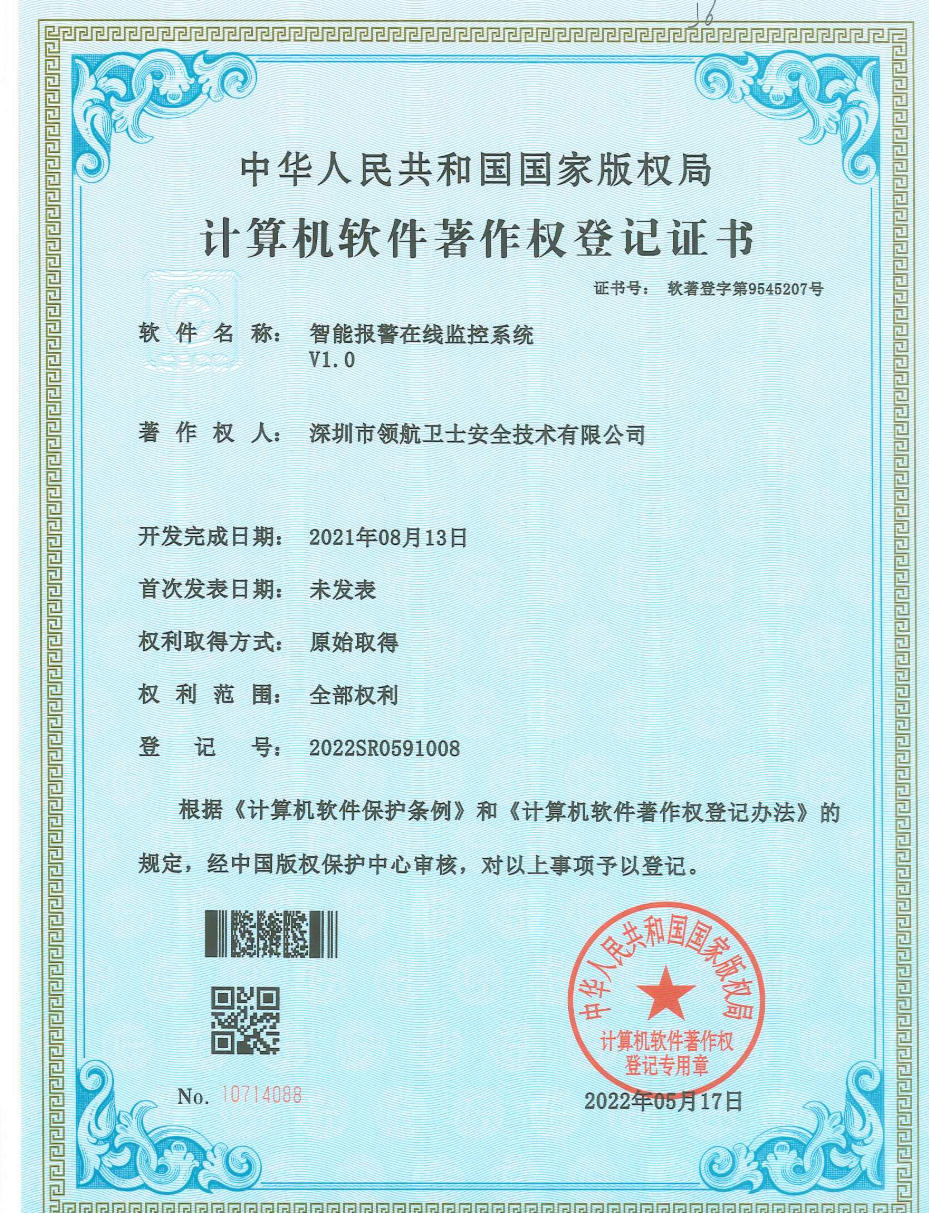 軟件著作權(quán)登記證書