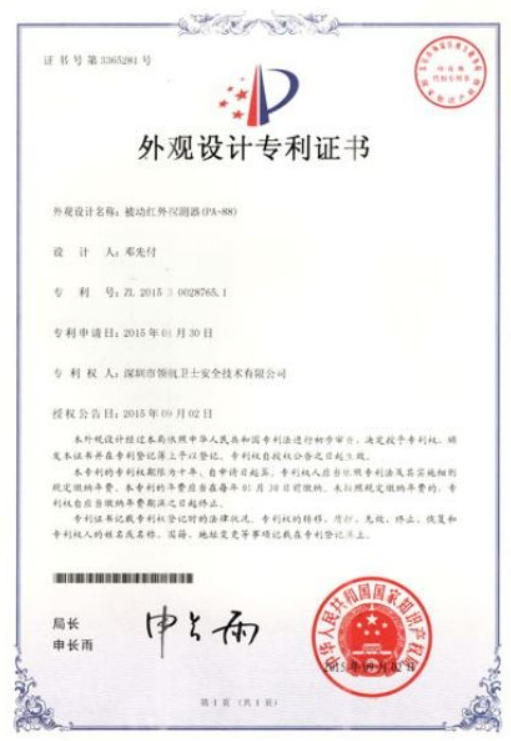 外觀設(shè)計(jì)專利證書