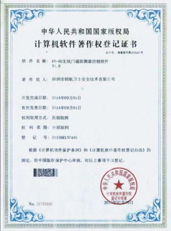 軟件著作權(quán)登記證書