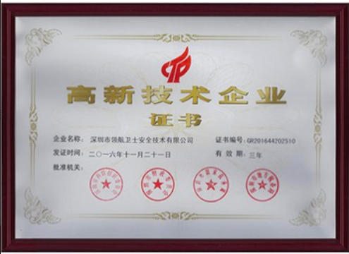 高新技術(shù)企業(yè)證書