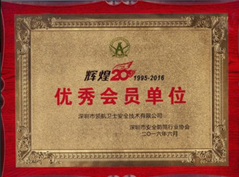 優(yōu)秀會(huì)員單位