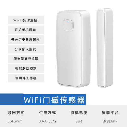 門磁傳感器是什么，怎么判斷好壞