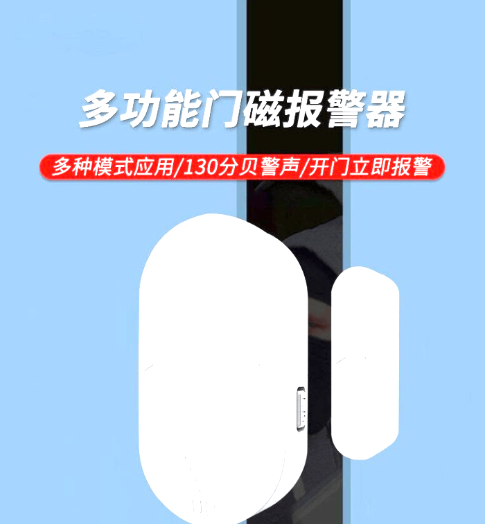 門磁傳感器的接入方式