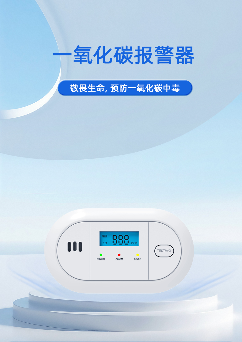 一氧化碳報警器PG-C11